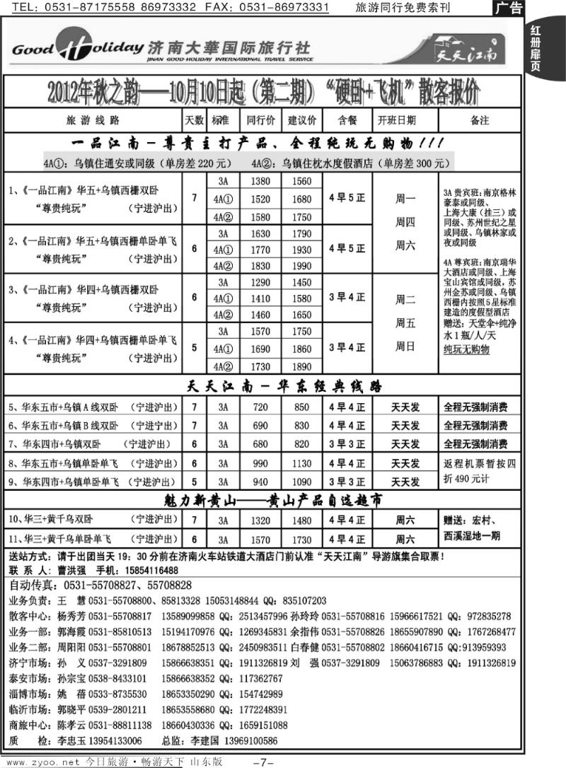 红册扉页7p济南大华国际旅行社—华东专线