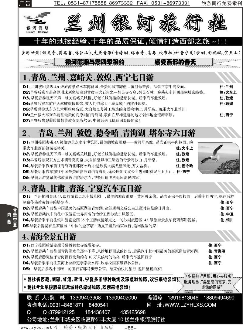 88p兰州银河旅行社