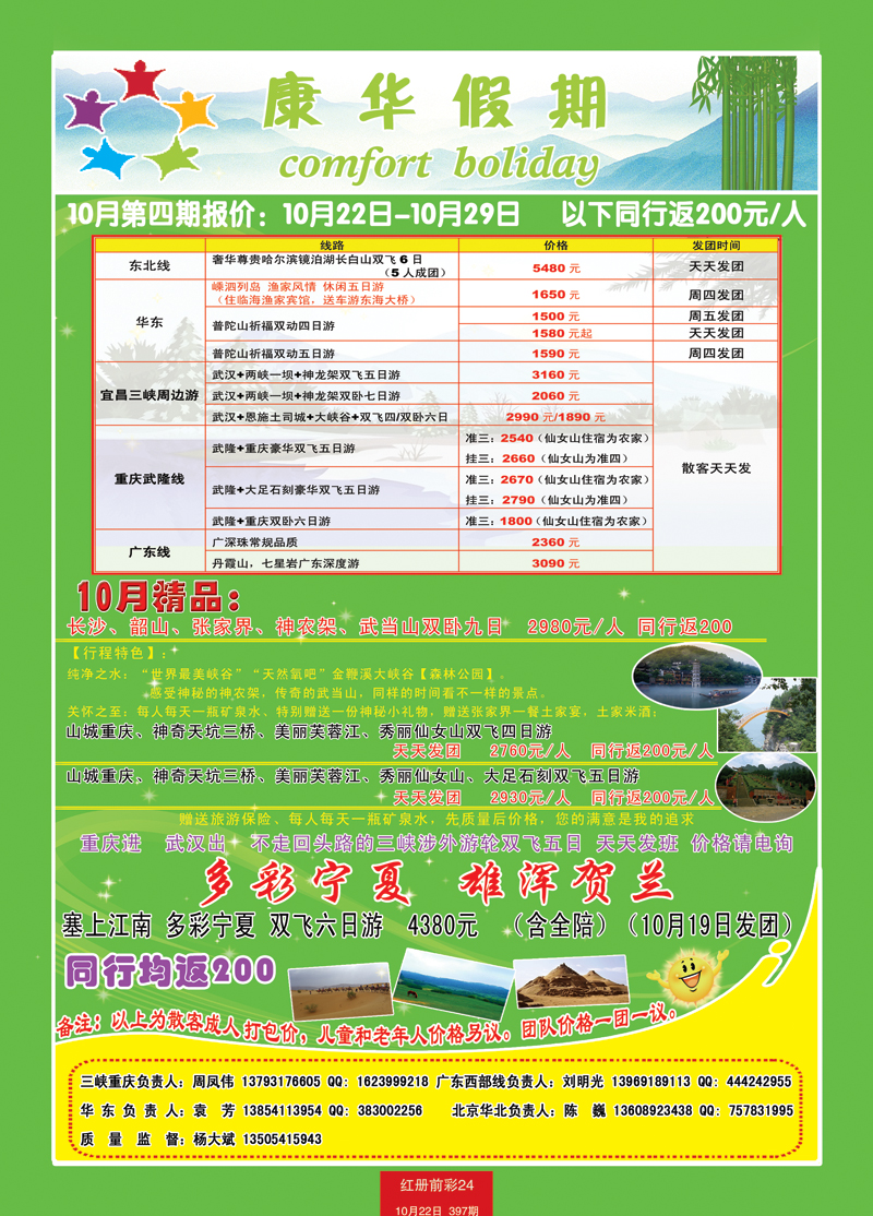 红册前彩24康华