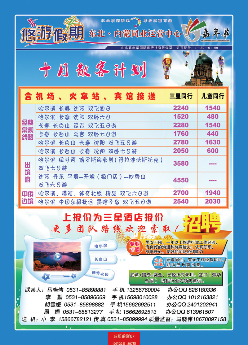 蓝册前彩67悠游假期—东北内蒙