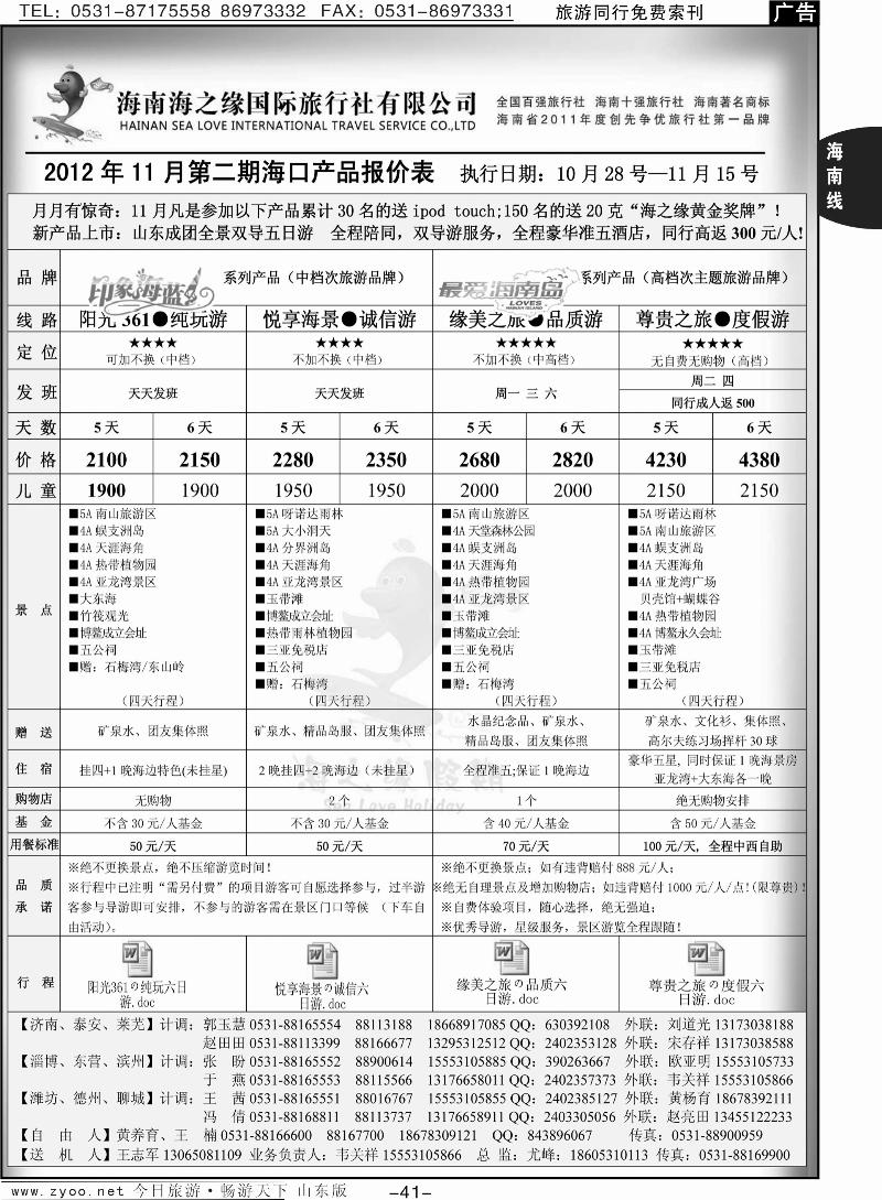 41p海之缘假期—海南专线