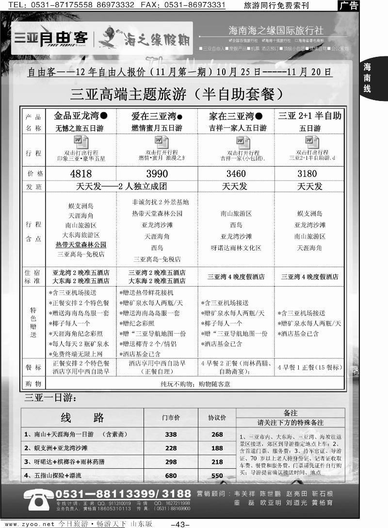 43p海之缘假期—自由客