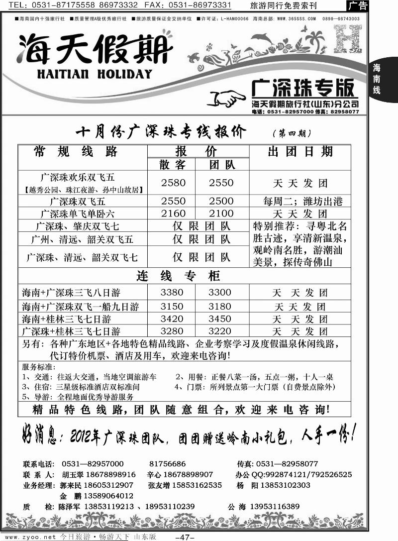 47p海天假期