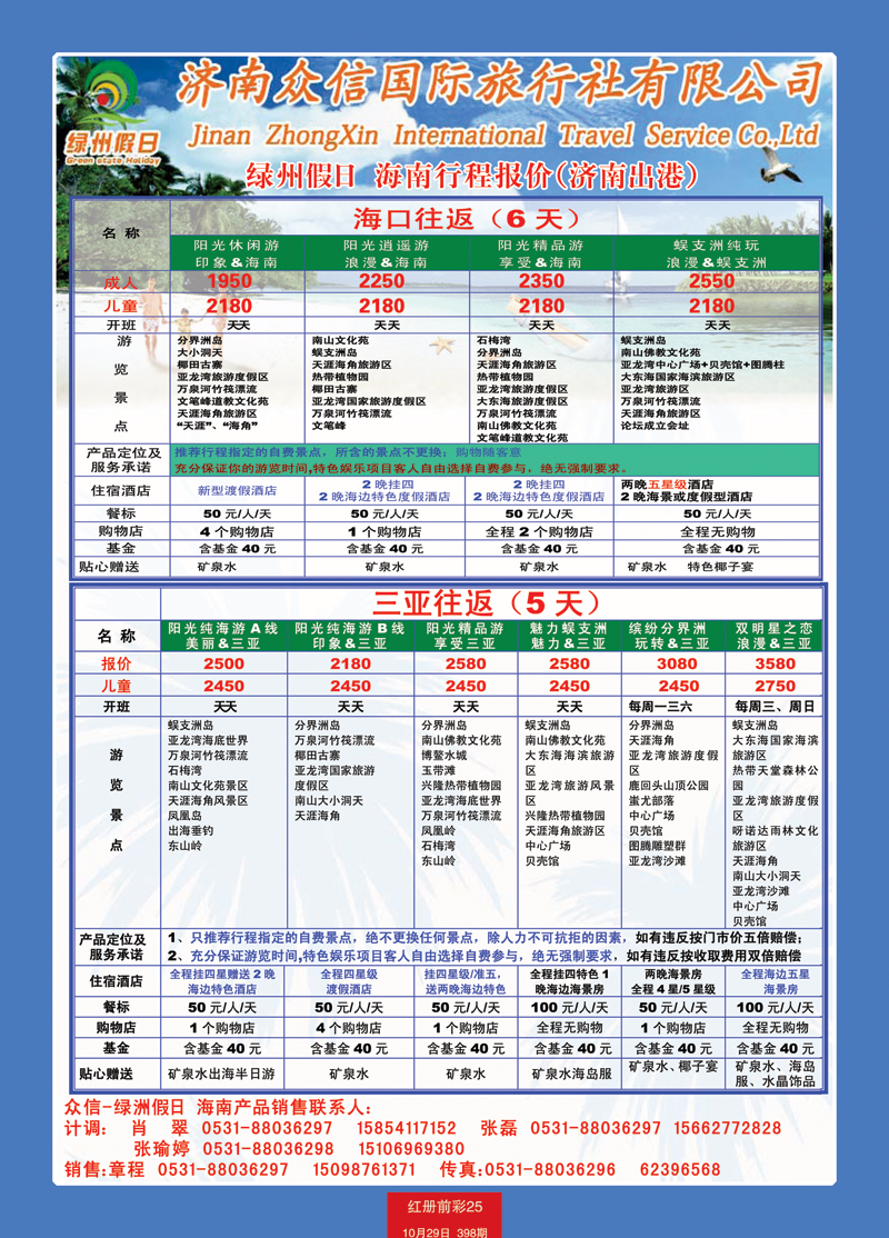 红册前彩25众信海南