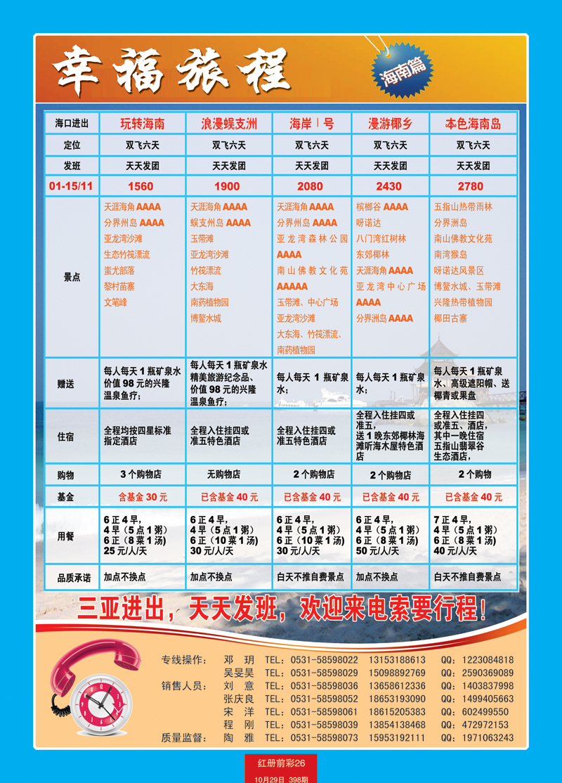 红册前彩26交运海南