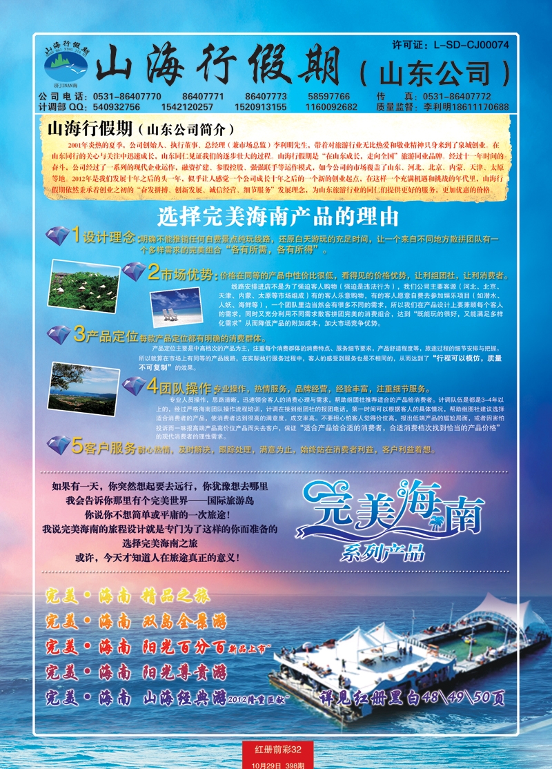 红册前彩32山海行假期—海南专线 副本