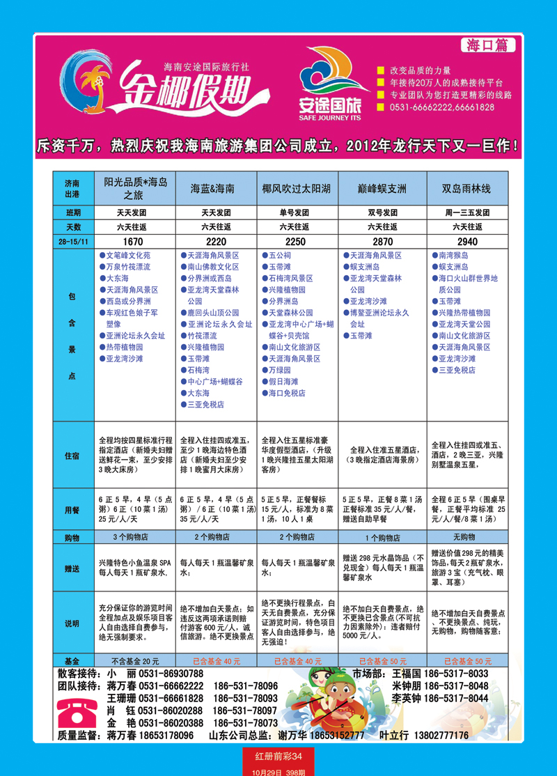 红册前彩34龙行天下—海南1