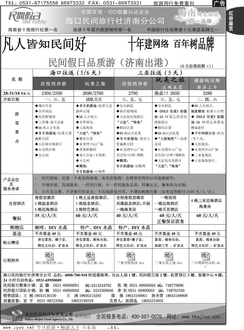 红册扉页11p海口民间假日—品质游