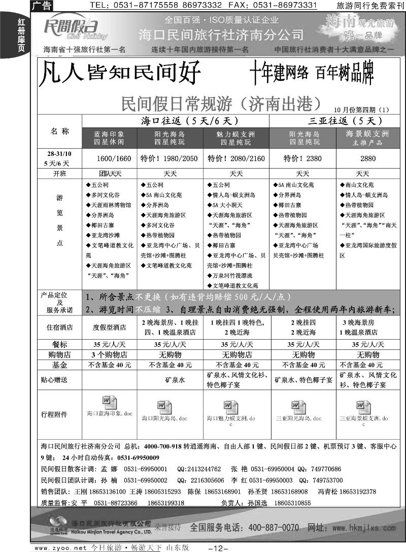 红册扉页12p海口民间假日—常规游