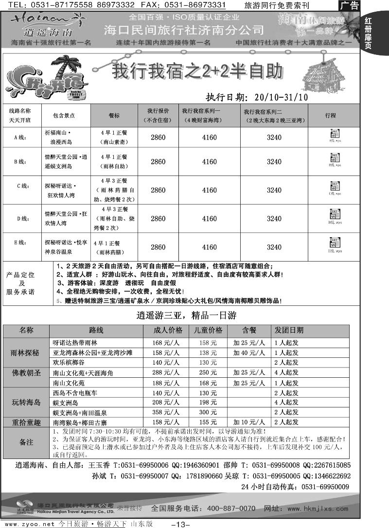 红册扉页13p海口民间假日—2+2半自助