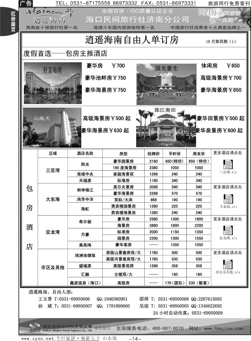 红册扉页14p海口民间假日—自由人单订房