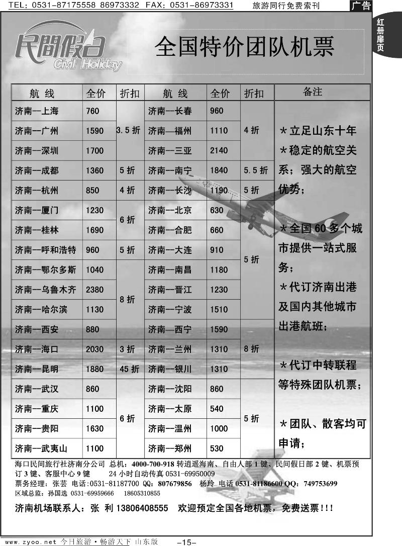 红册扉页15p海口民间假日—票务