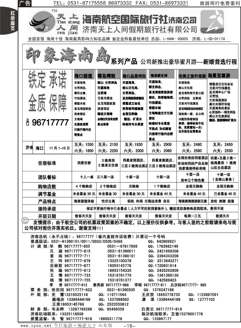 红册扉页16p天上人间—印象海南岛