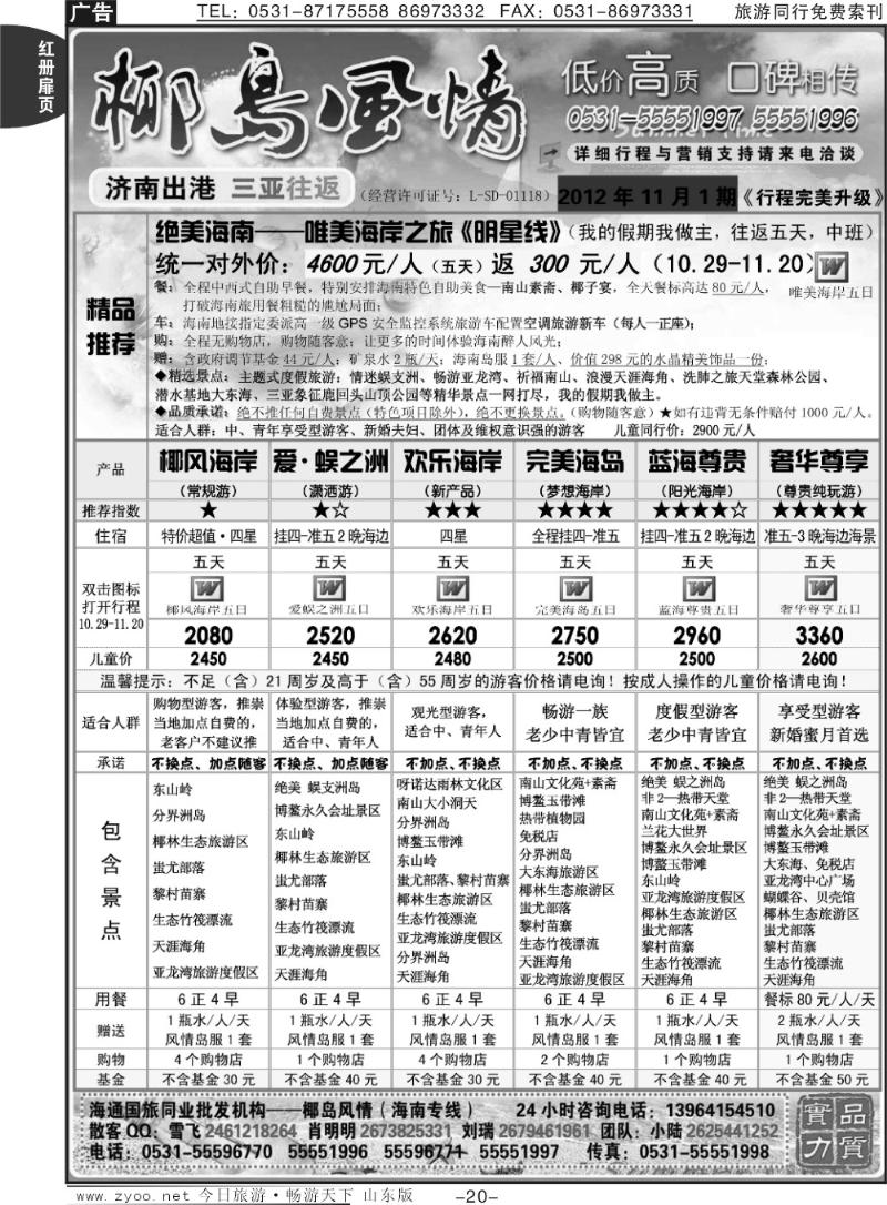 红册扉页20p椰岛风情-海南线专业操作