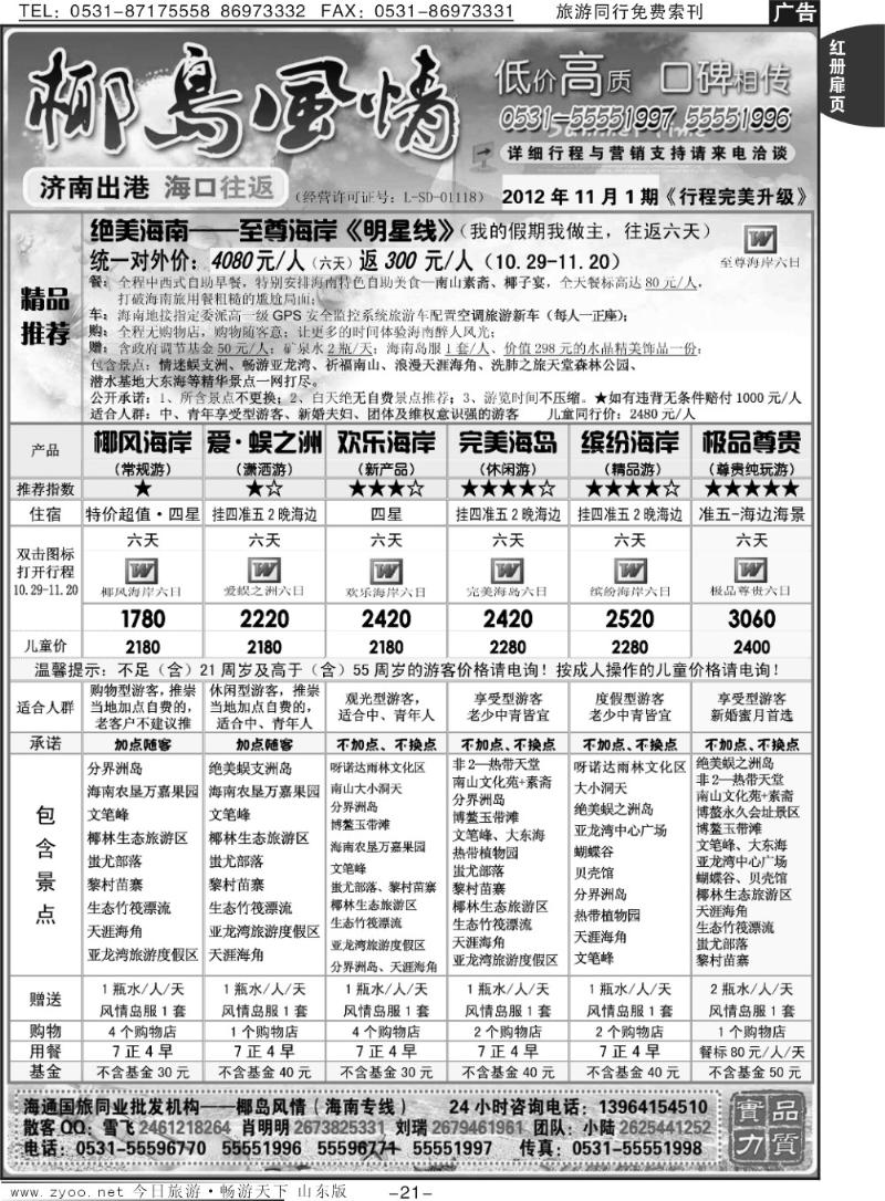 红册扉页21p椰岛风情-海南线专业操作