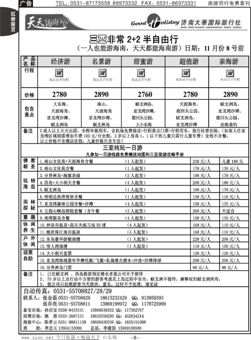 红册扉页8p济南大华国际旅行社—三亚自由行