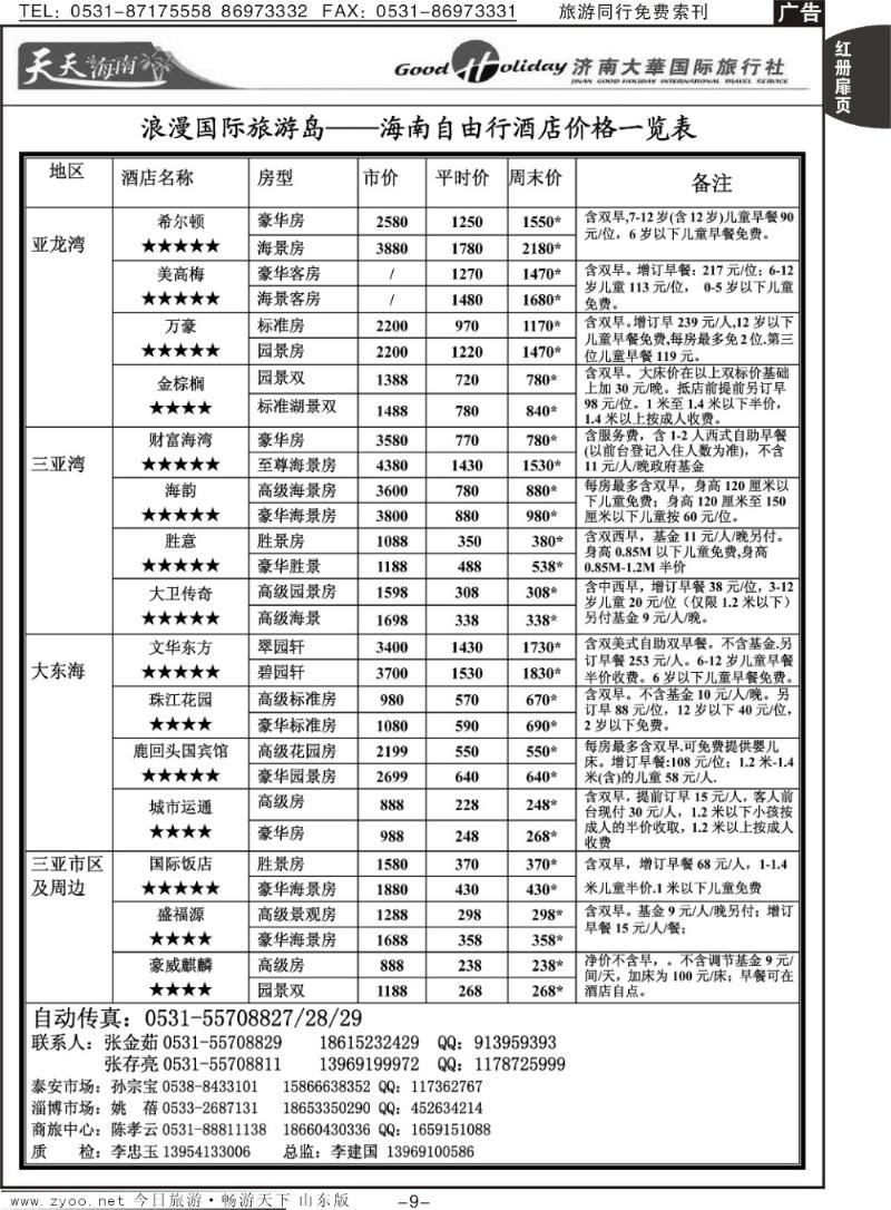 红册扉页9p济南大华国际旅行社—酒店