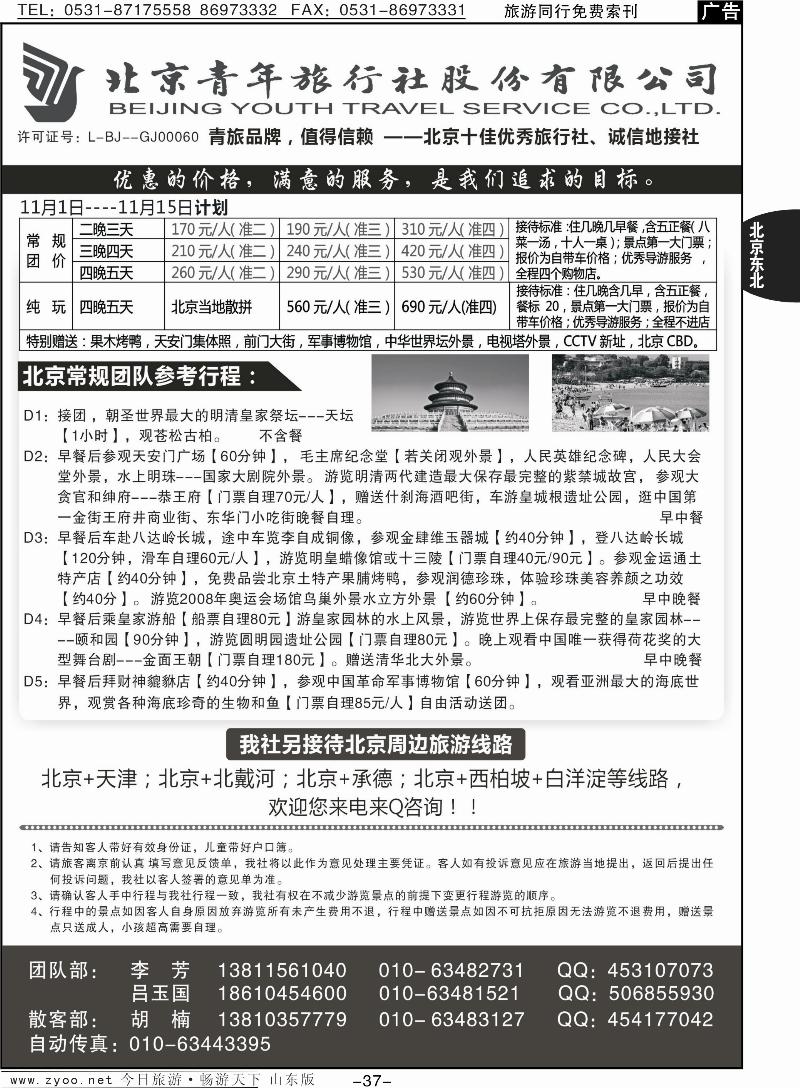 37p北京青年股份有限公司