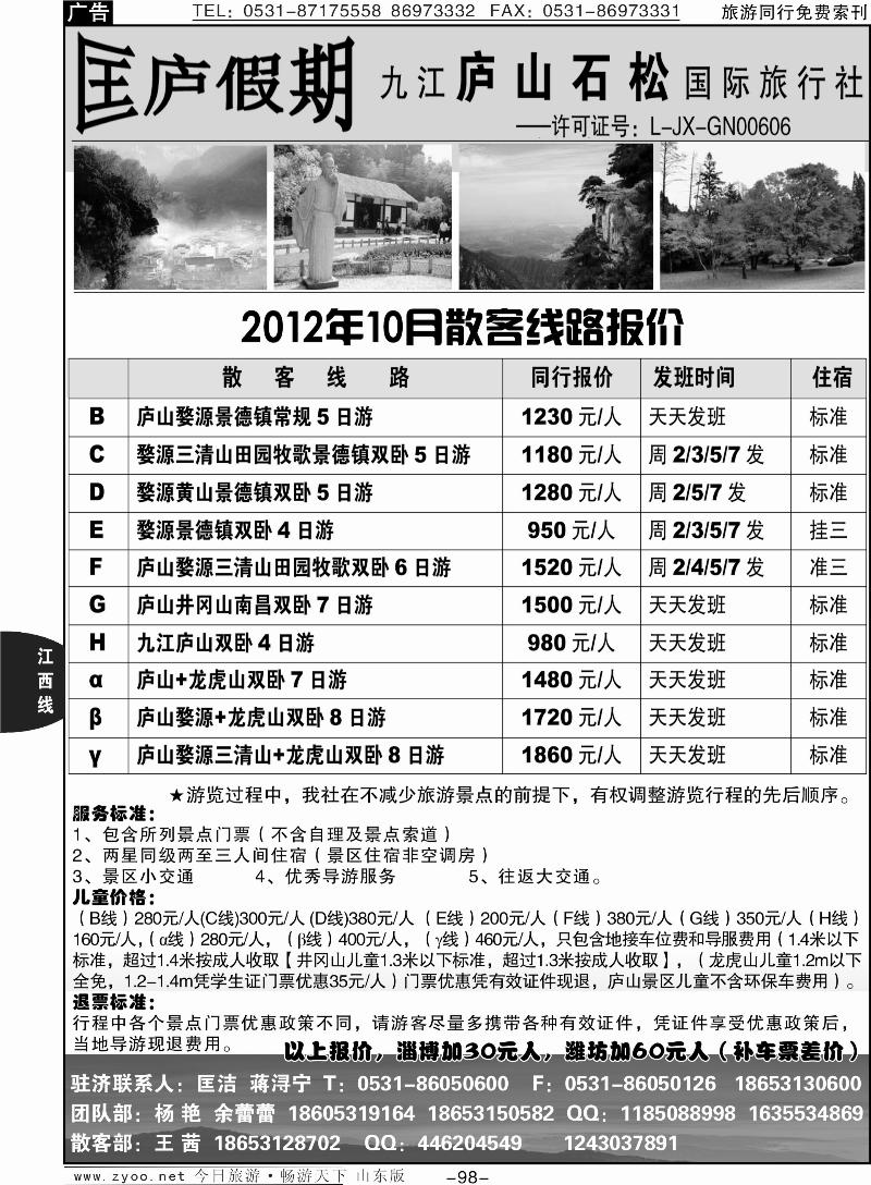 98p匡庐假期—江西专线