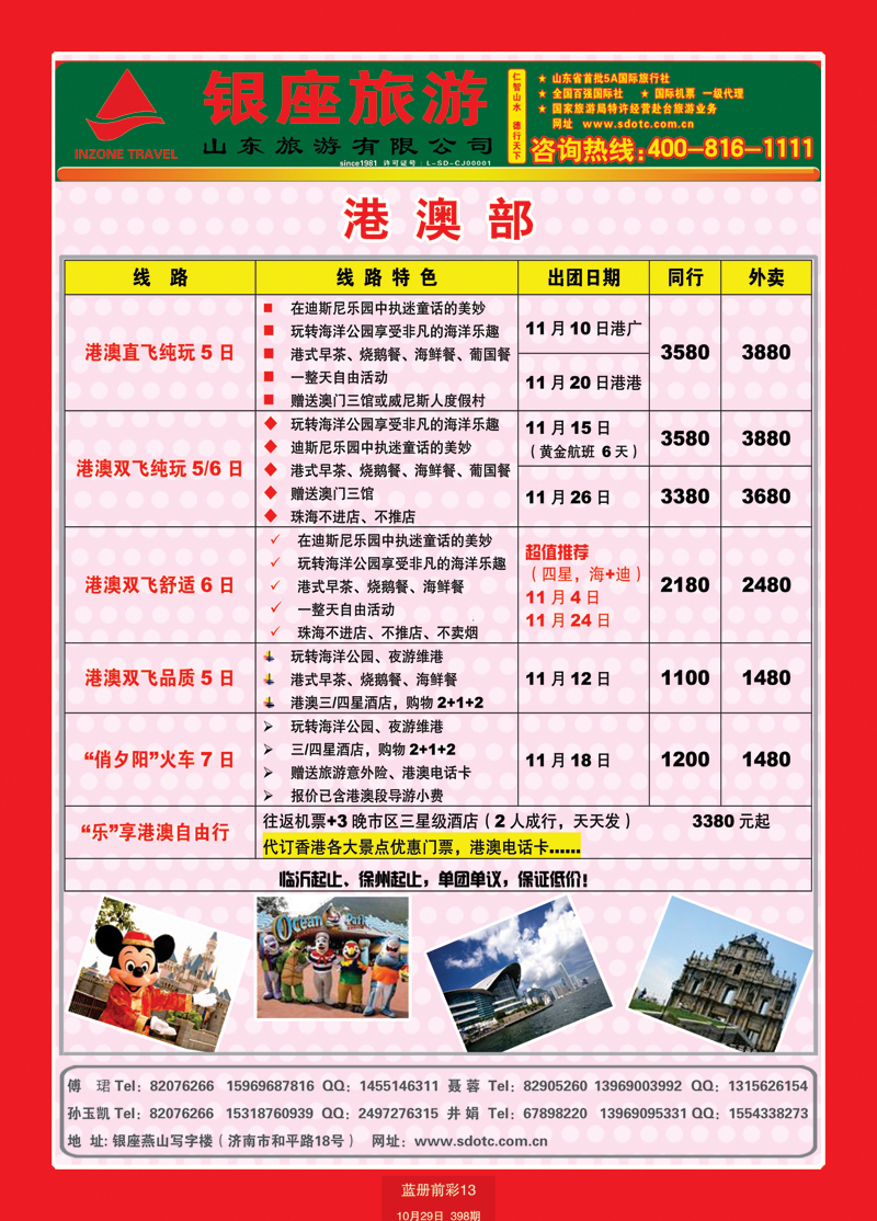 蓝册前彩13山东旅游—山东银座旅游集团33港澳