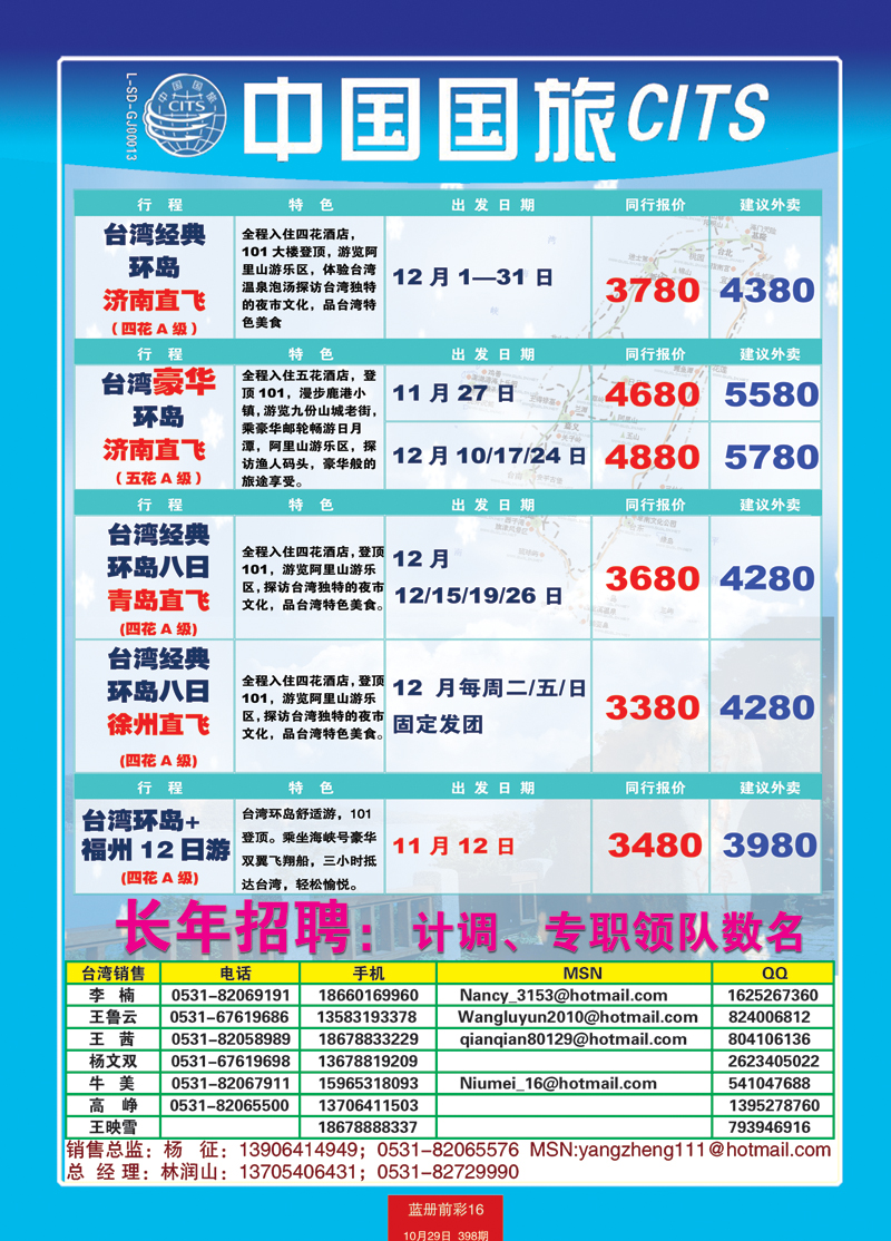 蓝册前彩16中国国旅台湾2