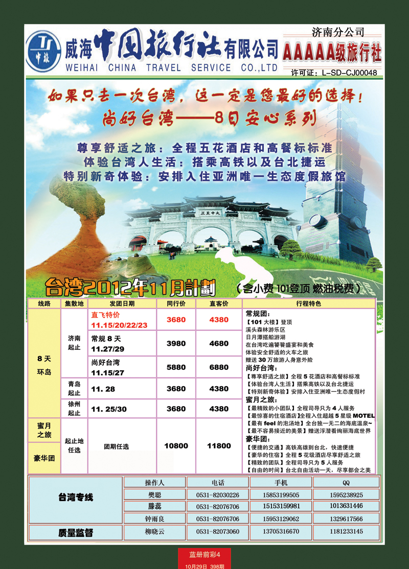 蓝册前彩4康辉——台湾04
