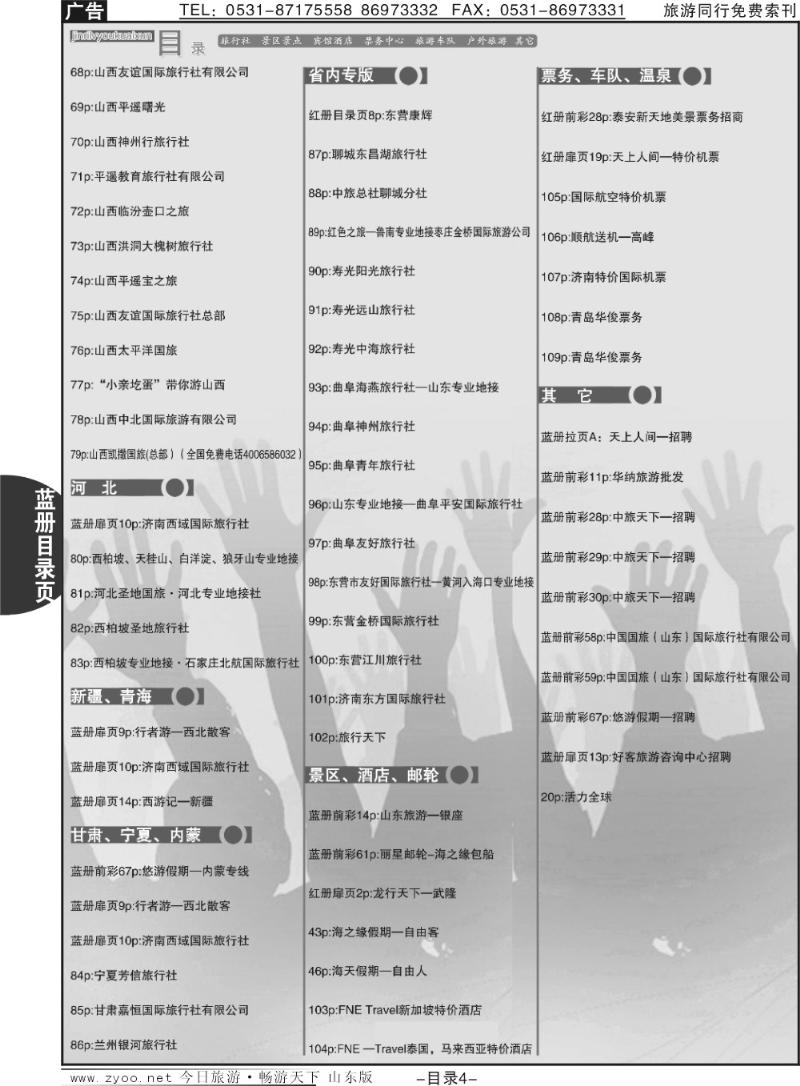 蓝目录页4