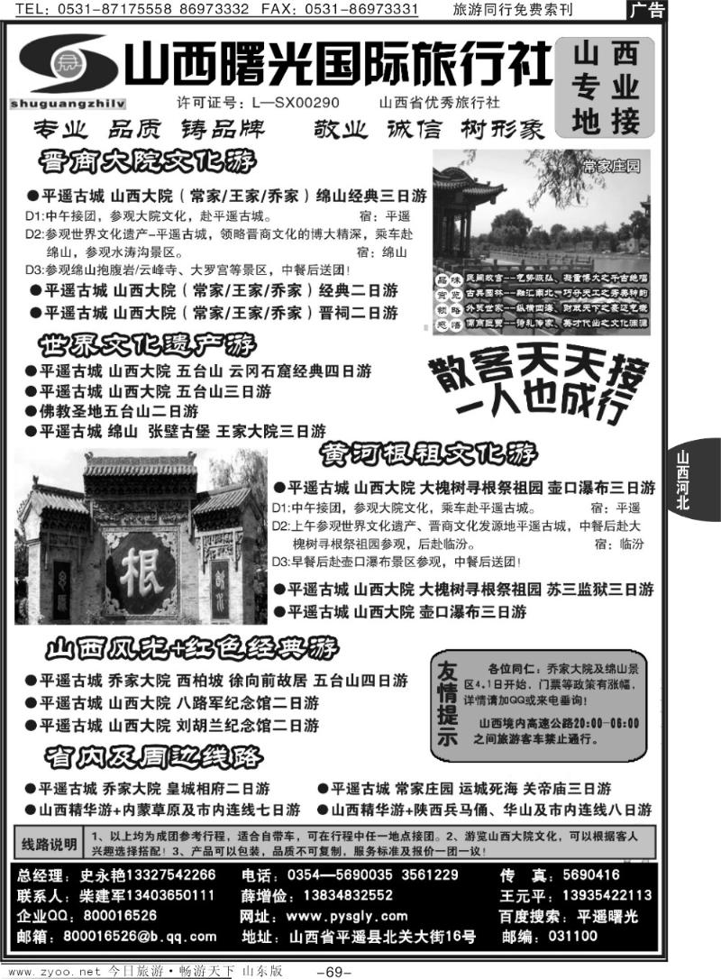 69p山西平遥曙光