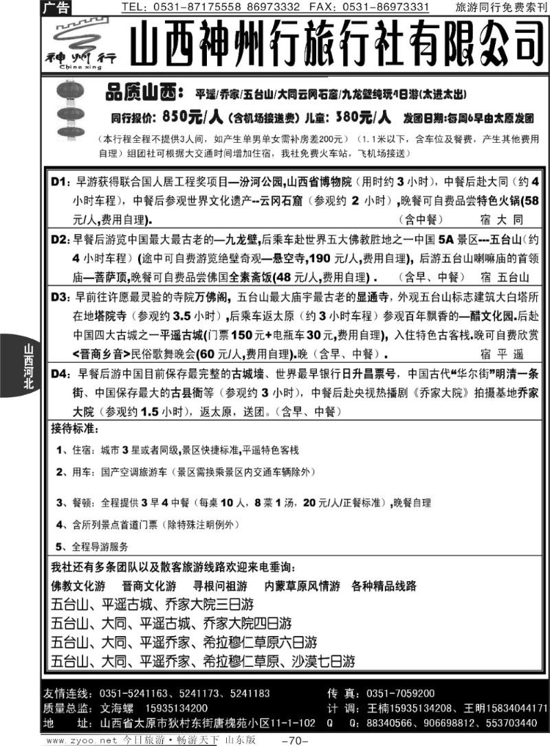 70p山西神州行旅行社
