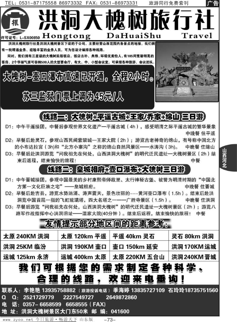 73p山西洪洞大槐树旅行社