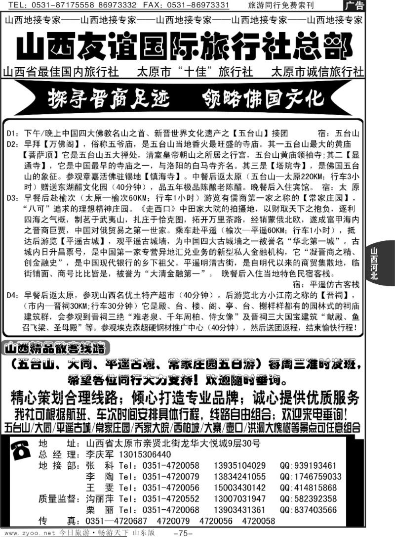 75p山西友谊国际旅行社总部