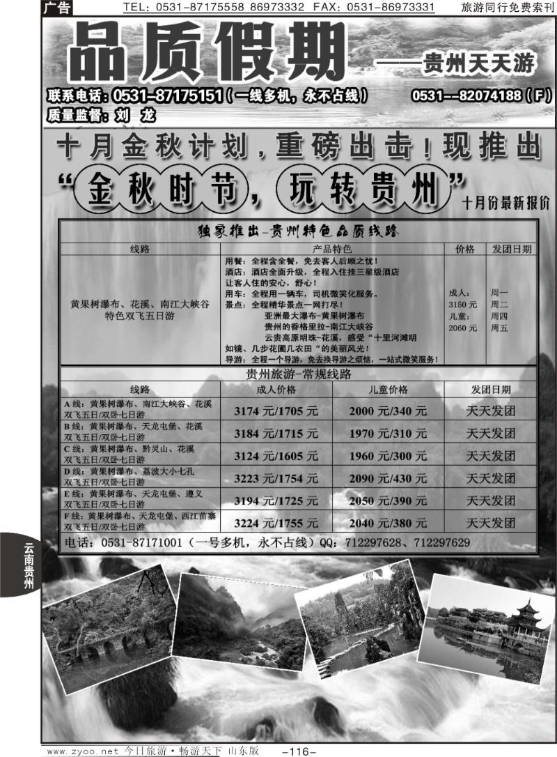 116p天天游—贵州专线