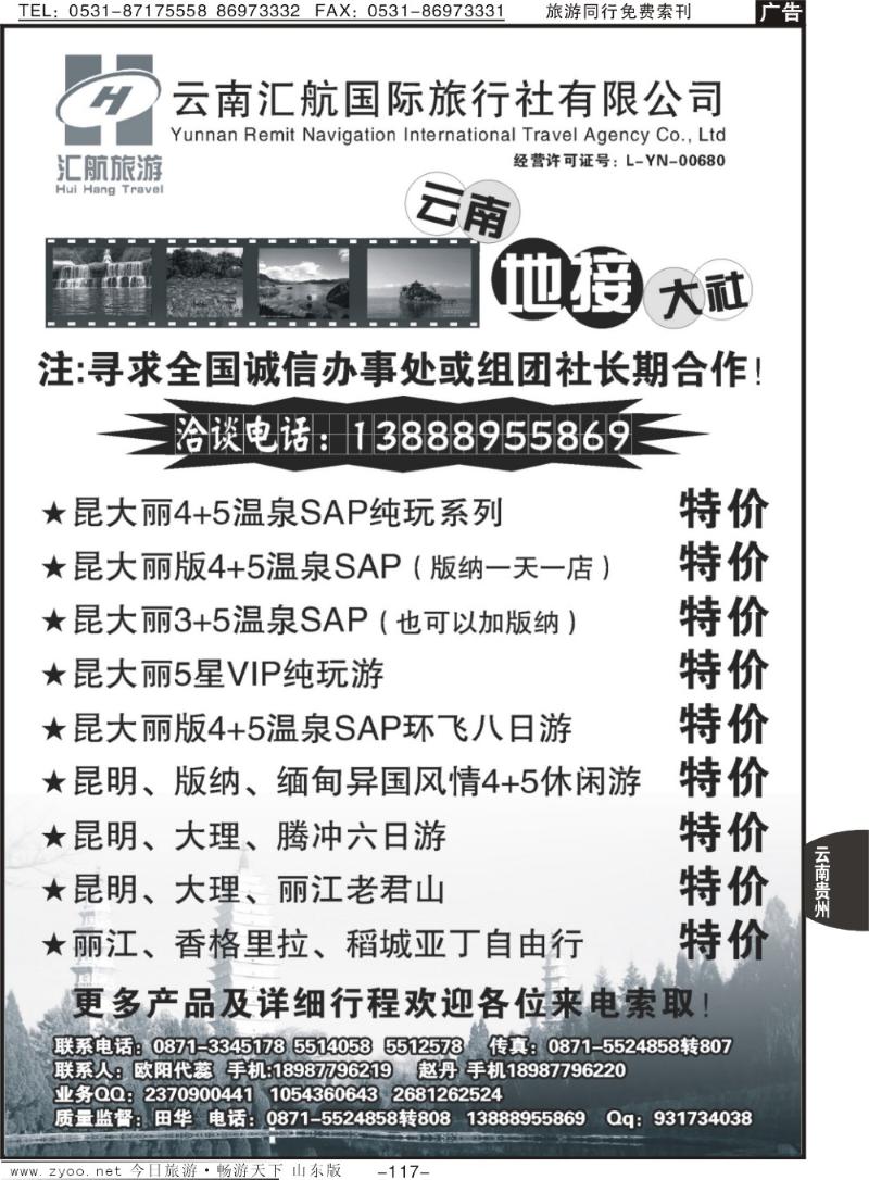 117p云南汇航国际旅行社-云南专线