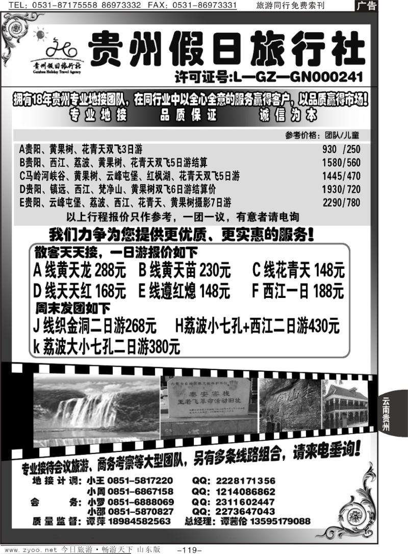 119p贵州假日旅行社