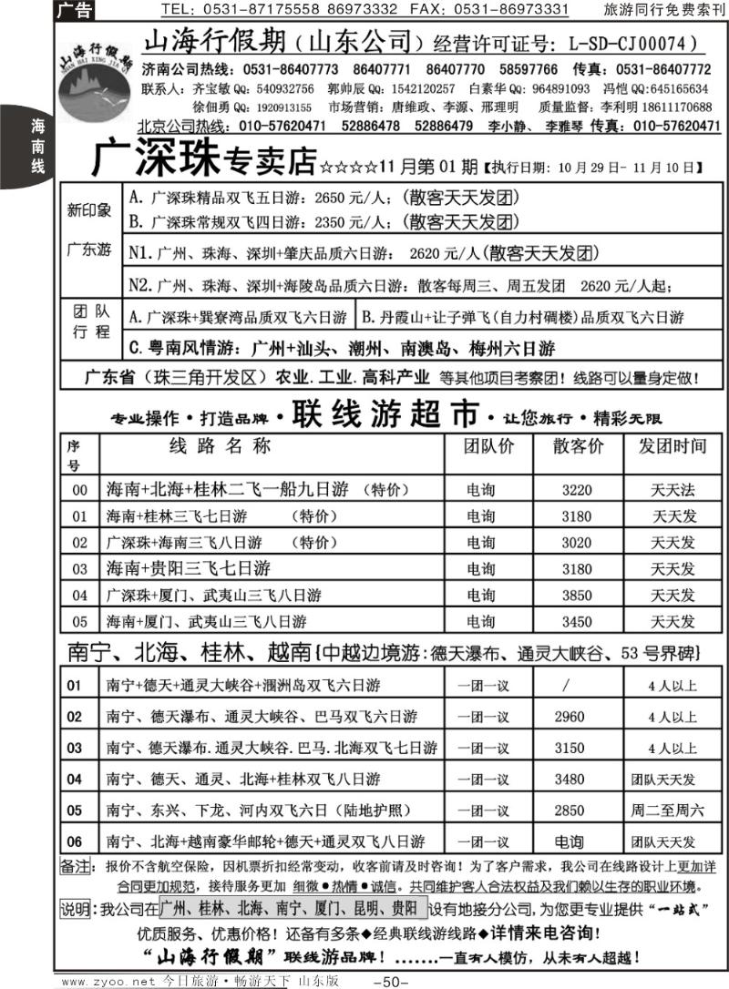 50p山海行假期—联线