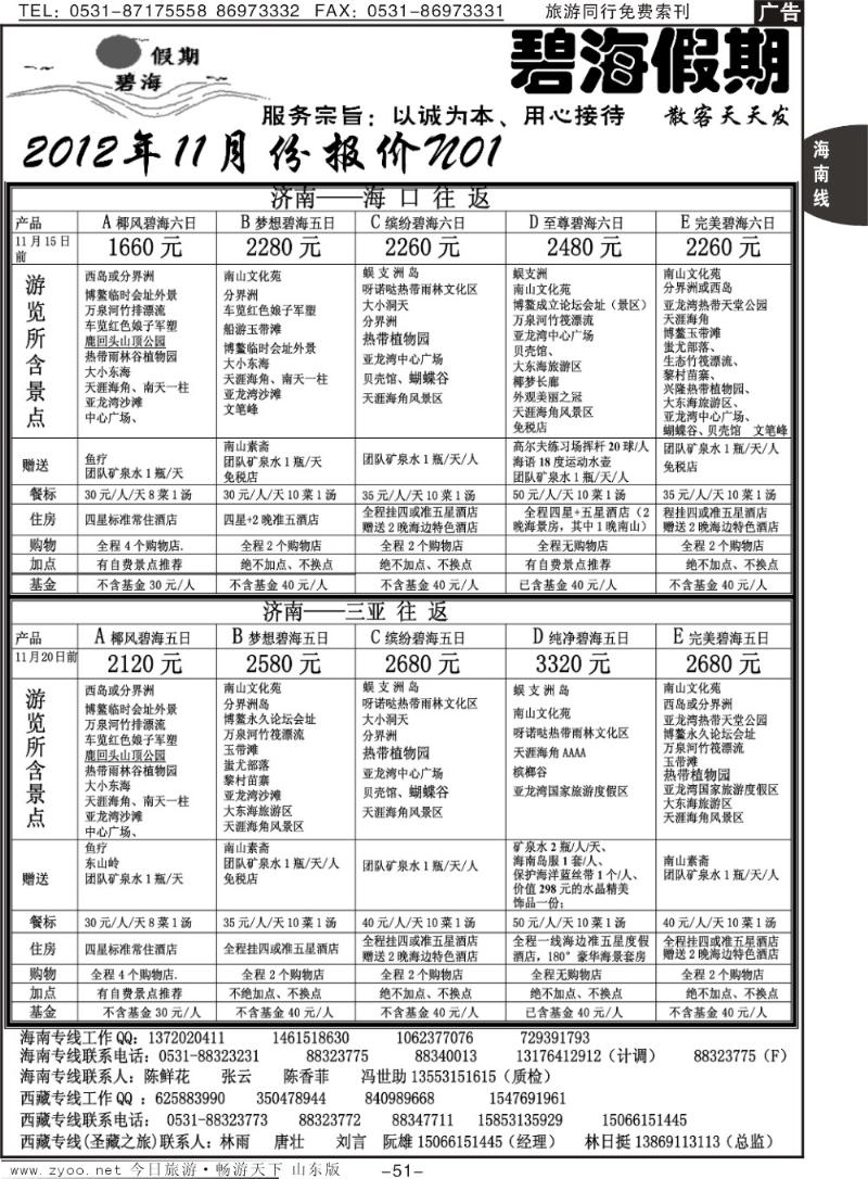 51p碧海假期