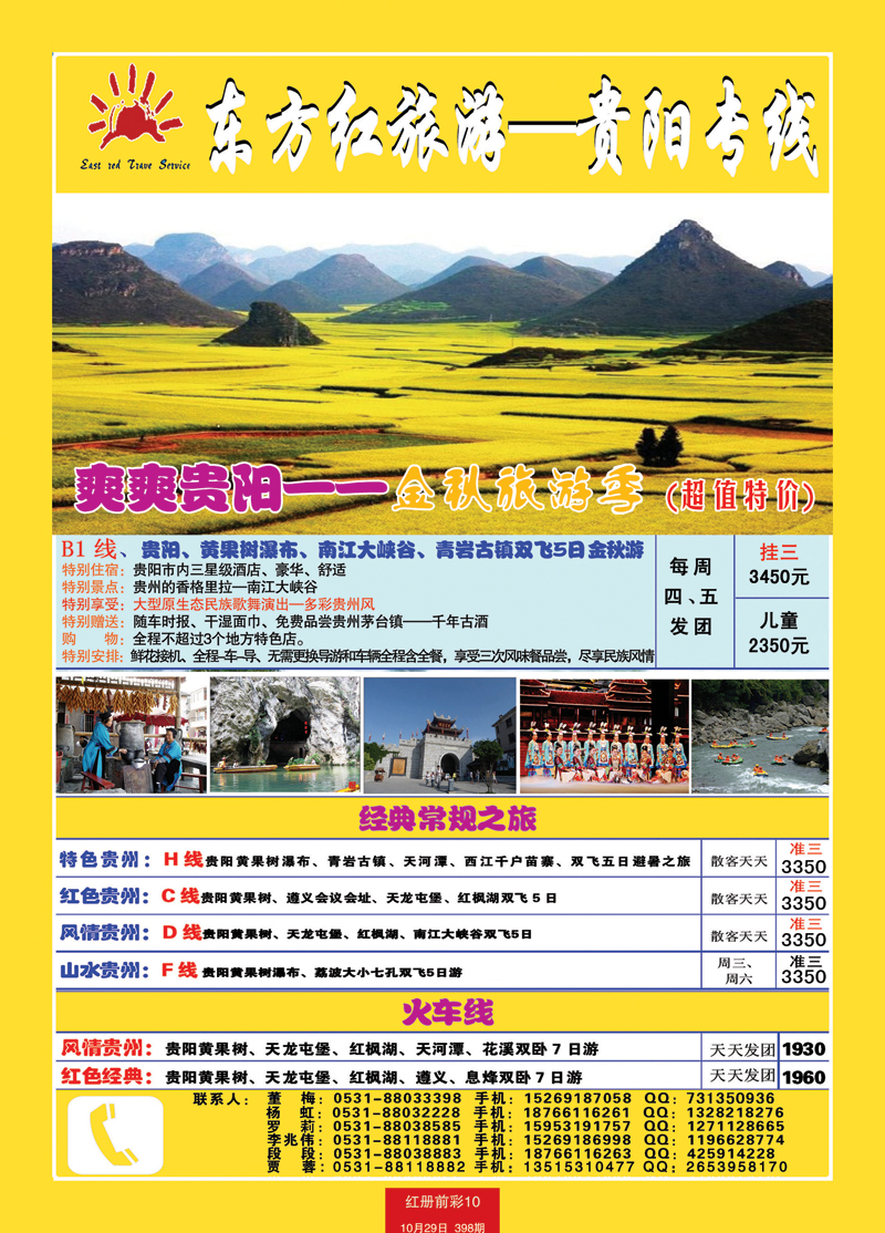 红册前彩10p东方红旅游副本