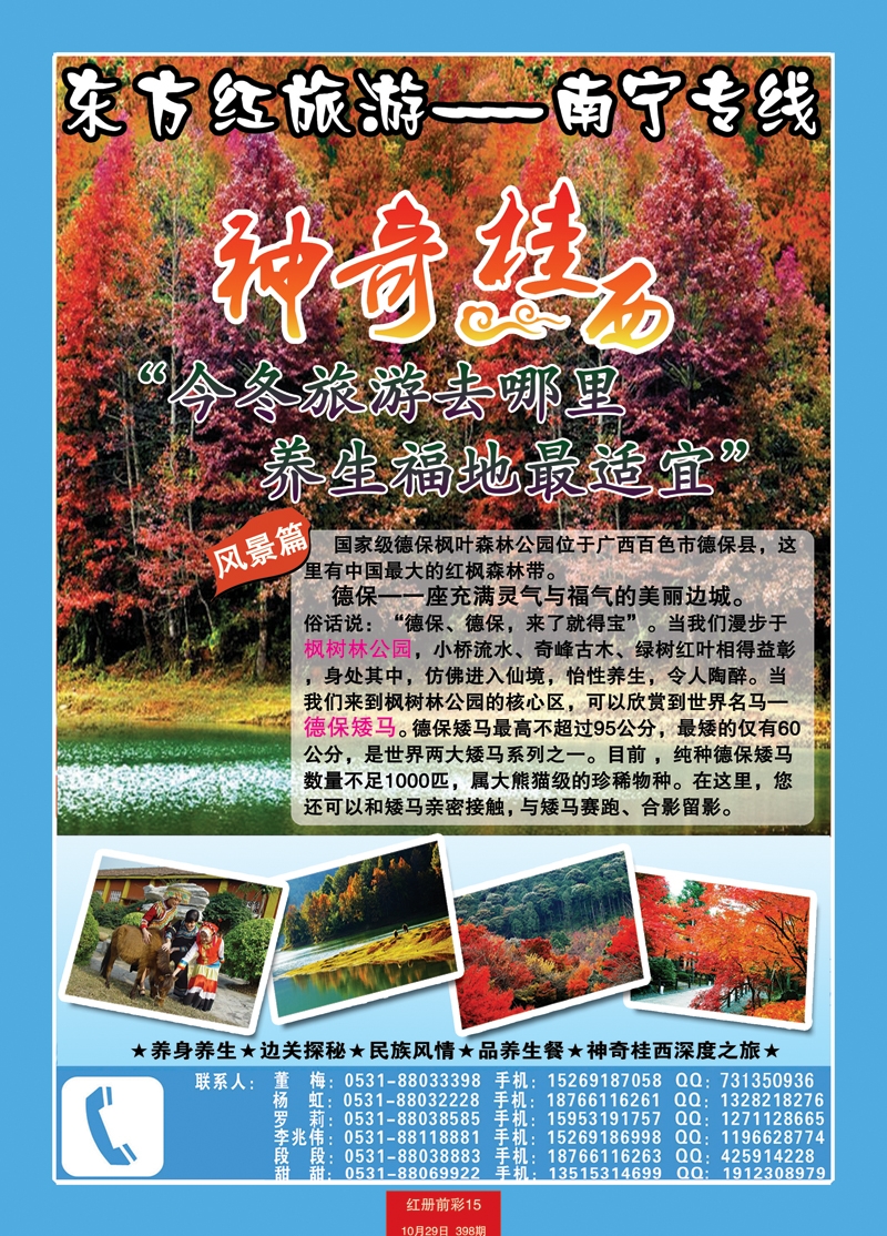 红册前彩15p东方红旅游