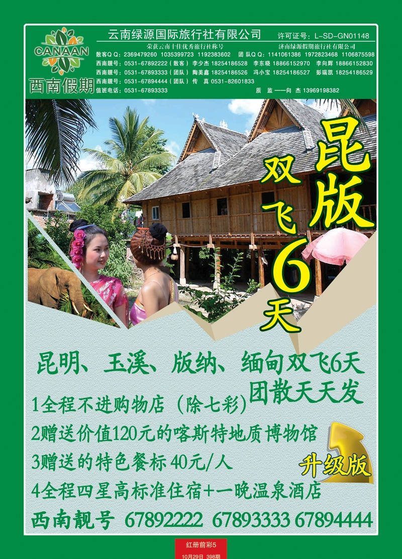 红册前彩5西南假期右页 副本