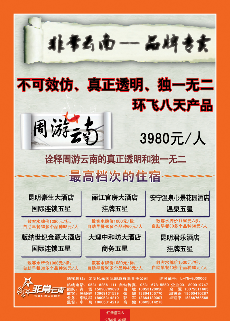红册前彩6非常云南