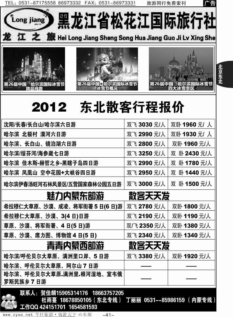 41p龙江之旅