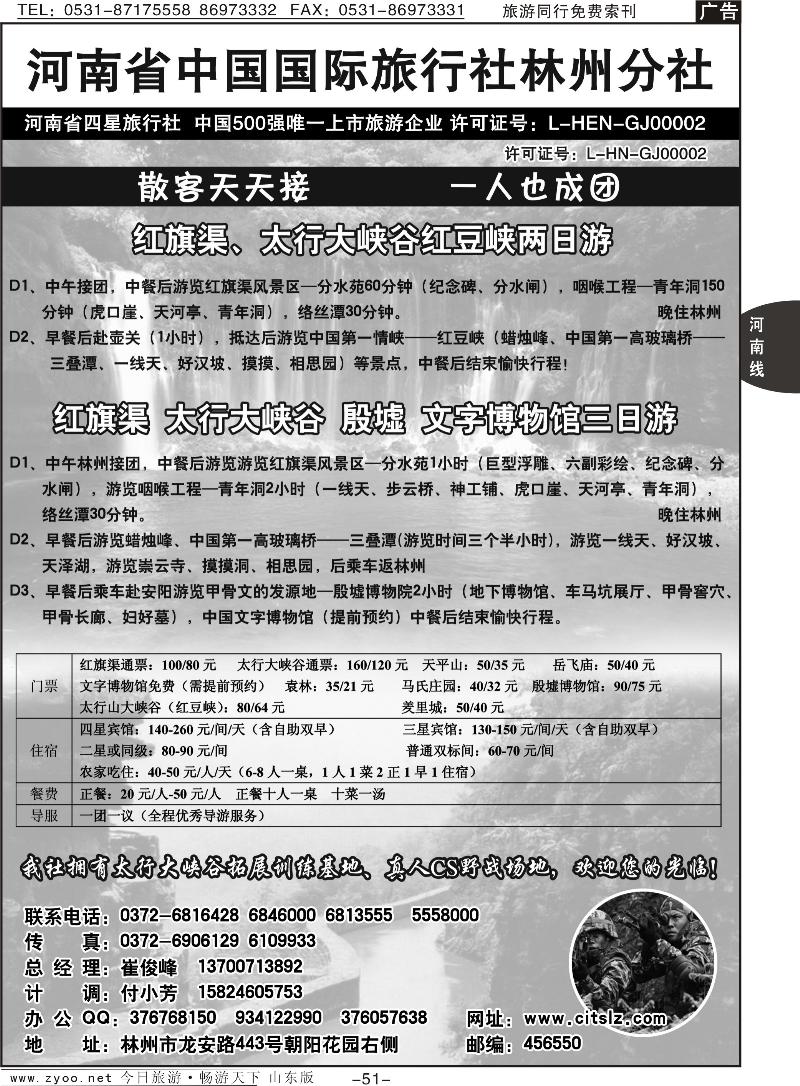 51p红旗渠 大峡谷 殷墟地接社—林州国旅