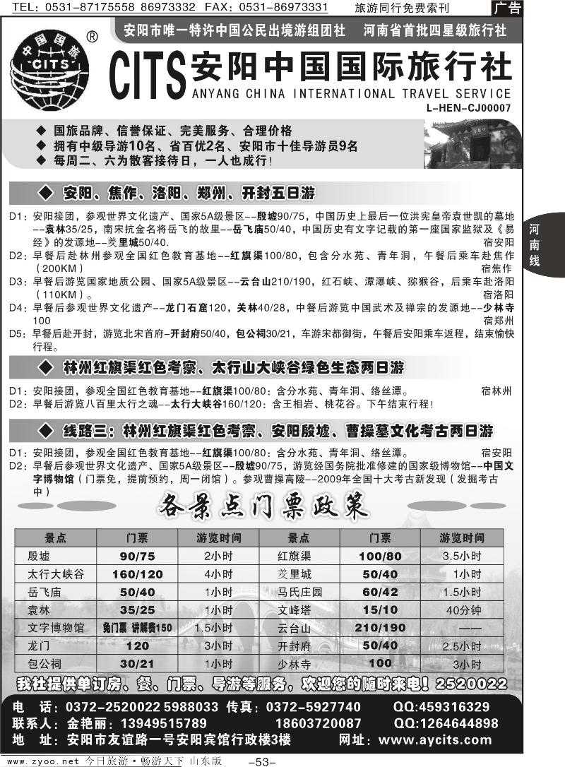 53p安阳中国国际旅行社—金艳丽