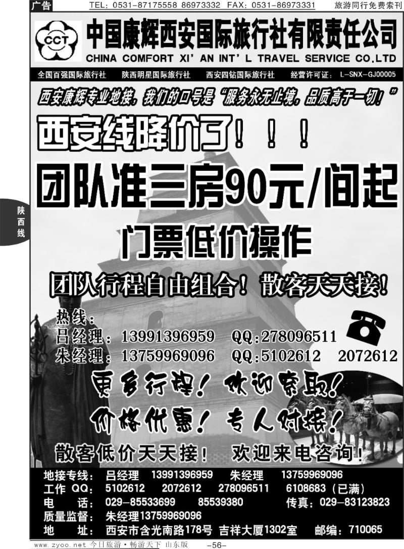 56p中国康辉西安国际旅行社