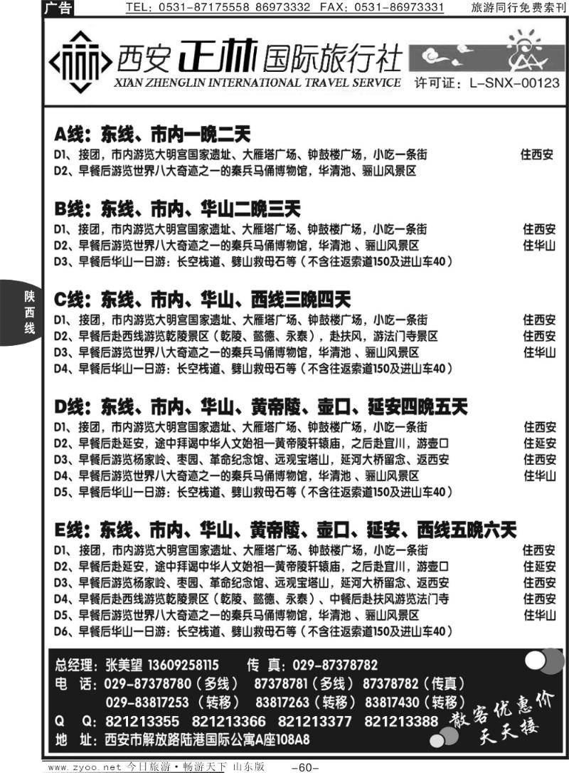 60p西安正林旅行社有限公司