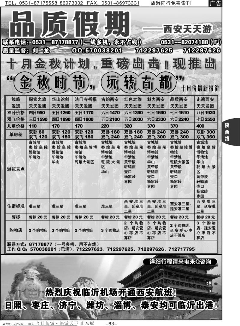 63p天天游—西安专线