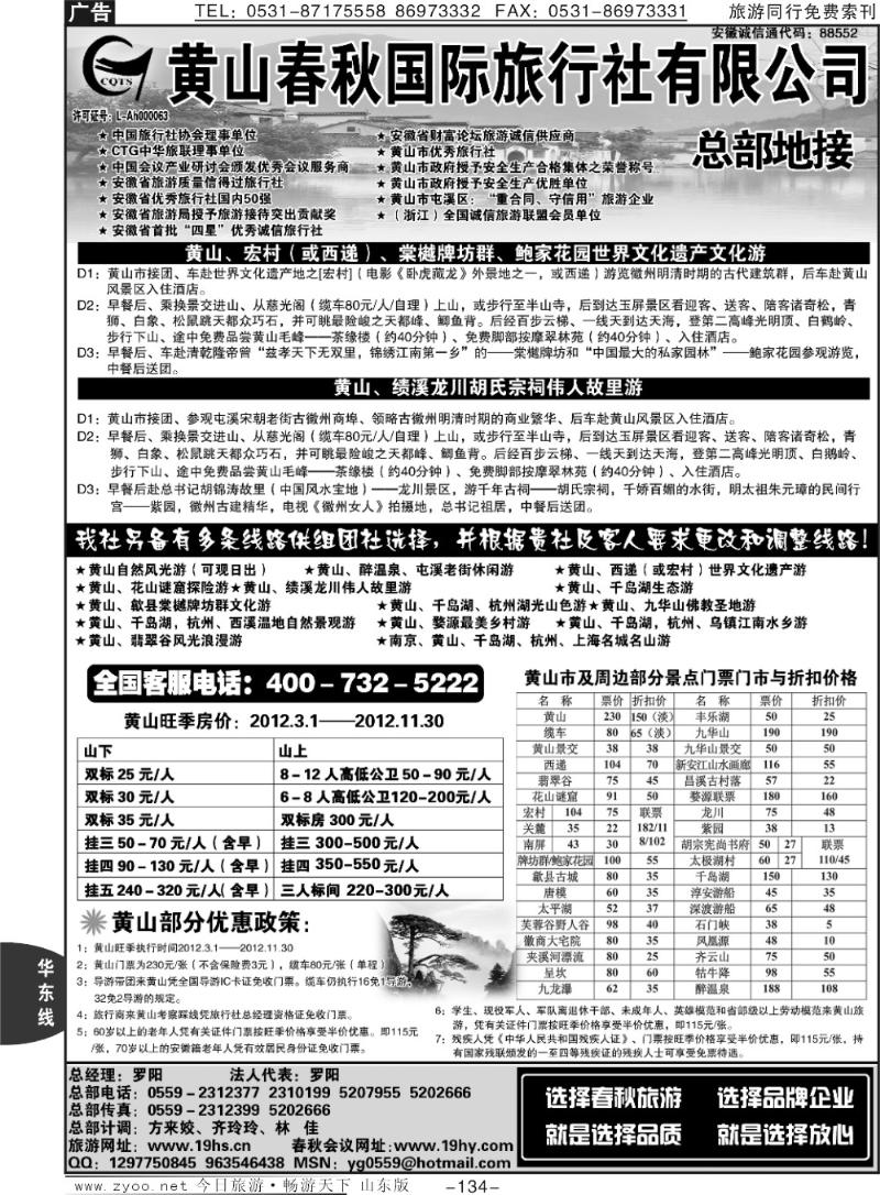 134p黄山春秋国际旅行社