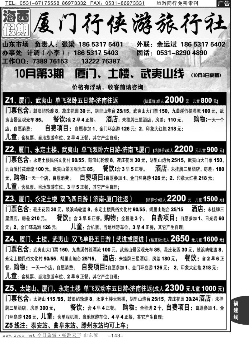 143p福建海西假期