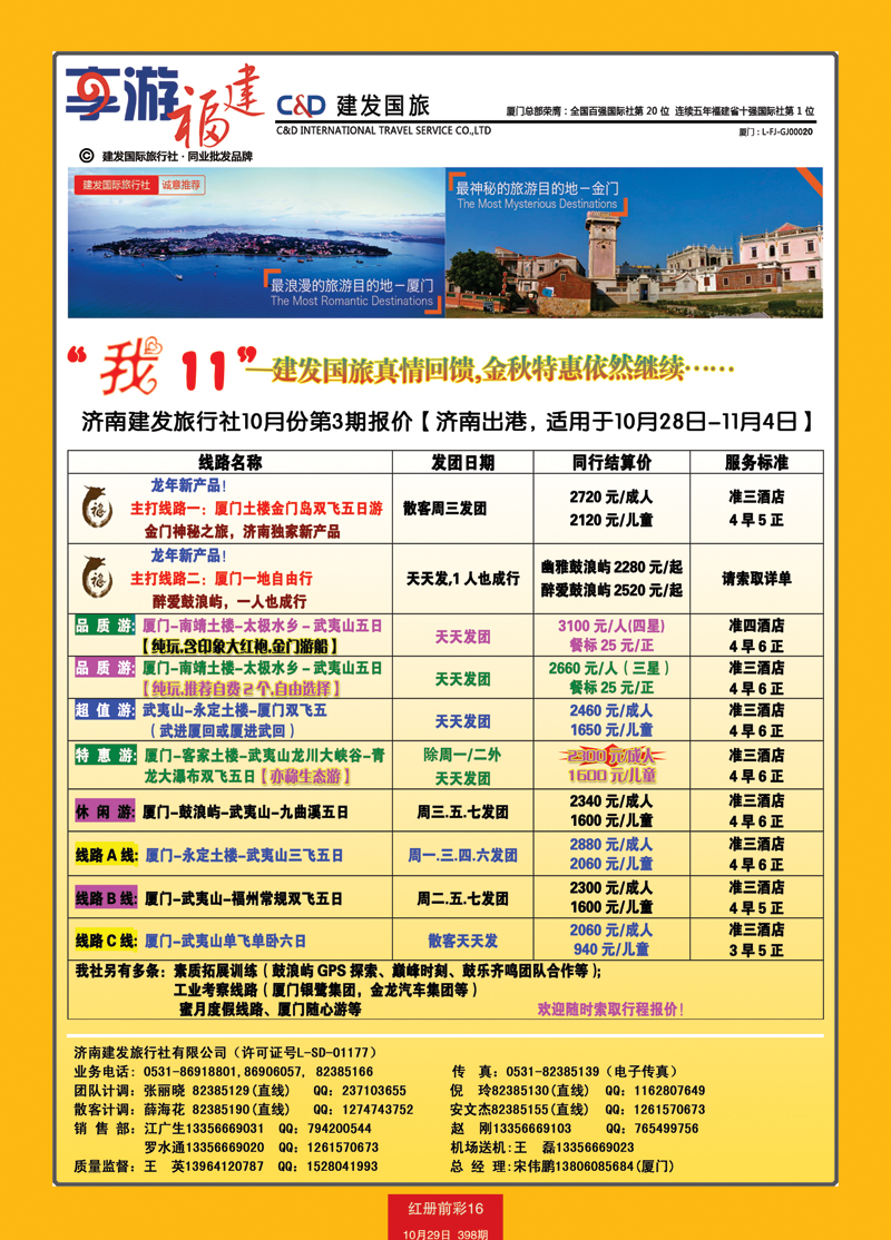红册前彩16济南建发—福建专线