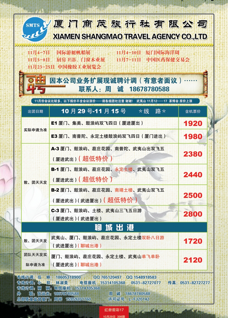 红册前彩17厦门商茂